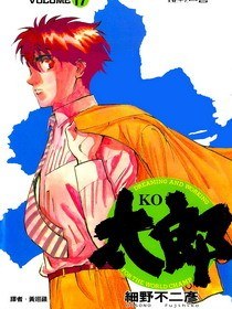 KO太郎17 pdf epub mobi 下载