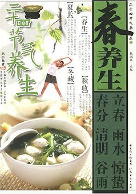 二十四节气养生 pdf epub mobi 电子书 下载