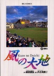 風の大地 27 pdf epub mobi 电子书 下载