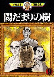 陽だまりの樹 9 pdf epub mobi 电子书 下载