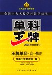 高一物理(物理单科成都七中) pdf epub mobi 电子书 下载