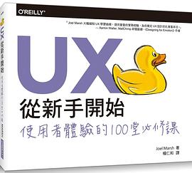 UX從新手開始 pdf epub mobi 電子書 下載