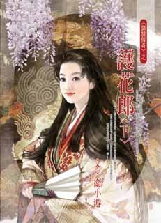 護花郎(下) pdf epub mobi 电子书 下载