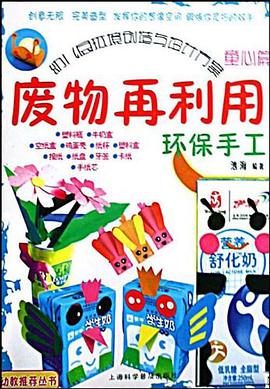 童心篇-廢物再利用環保手工
