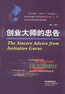 创业大师的忠告 pdf epub mobi 下载