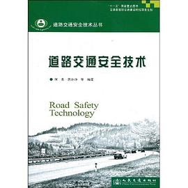 道路交通安全技术 pdf epub mobi 电子书 下载