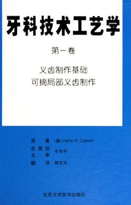 牙科技术工艺学（共三卷） pdf epub mobi 电子书 下载
