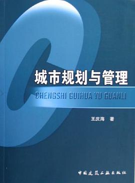 城市规划与管理