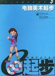 电脑美术起步 pdf epub mobi 电子书 下载