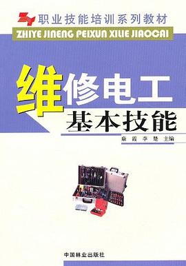 維修電工基本技能
