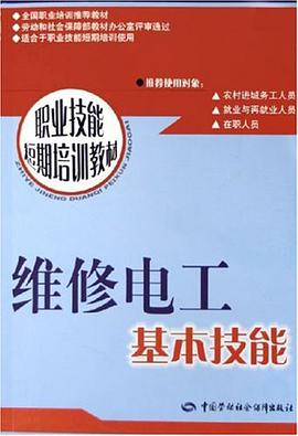 维修电工基本技能 pdf epub mobi 电子书 下载