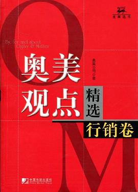 奥美观点精选（行销卷） pdf epub mobi 电子书 下载
