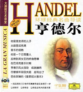 环球经典名曲导读2 pdf epub mobi 电子书 下载
