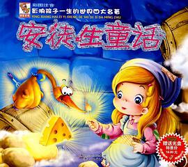 影响孩子一生的世界四大名著 pdf epub mobi 电子书 下载