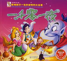 影响孩子一生的世界四大名著 pdf epub mobi 电子书 下载