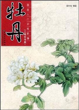 国画入门训练新编 pdf epub mobi 电子书 下载