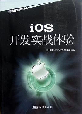ios开发实战体验 pdf epub mobi 电子书 下载