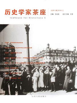 历史学家茶座(总第5辑2006.3) pdf epub mobi 电子书 下载