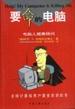 要命的电脑 pdf epub mobi 电子书 下载