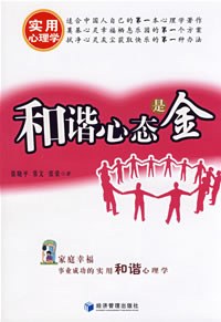 和谐心态是金 pdf epub mobi 电子书 下载
