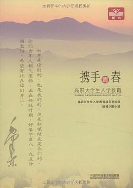 携手青春 pdf epub mobi 电子书 下载