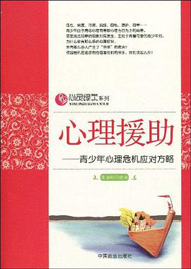 心理援助 pdf epub mobi 電子書 下載