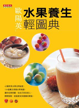 水果养生轻图典 pdf epub mobi 电子书 下载
