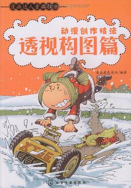 动漫创作技法