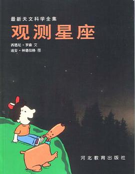 观测星座 pdf epub mobi 电子书 下载