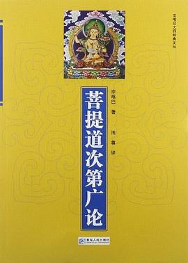 菩提道次第廣論 pdf epub mobi 電子書 下載