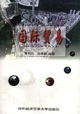 国际贸易 pdf epub mobi 电子书 下载