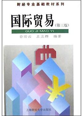 國際貿易 pdf epub mobi 電子書 下載