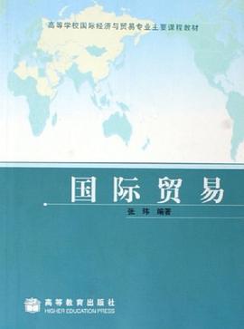 国际贸易 pdf epub mobi 电子书 下载