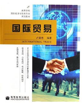 国际贸易 pdf epub mobi 电子书 下载