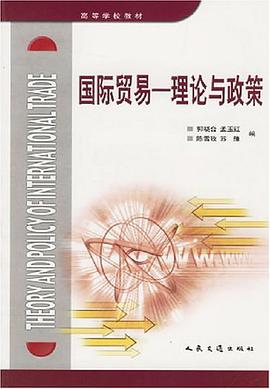 国际贸易 pdf epub mobi 电子书 下载