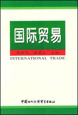 國際貿易 pdf epub mobi 電子書 下載