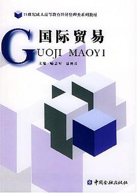国际贸易 pdf epub mobi 电子书 下载
