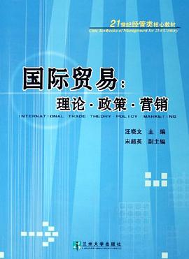 国际贸易 pdf epub mobi 电子书 下载