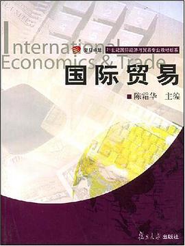 国际贸易 pdf epub mobi 电子书 下载