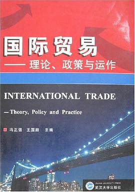 国际贸易 pdf epub mobi 电子书 下载
