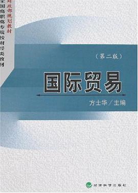 国际贸易 pdf epub mobi 电子书 下载