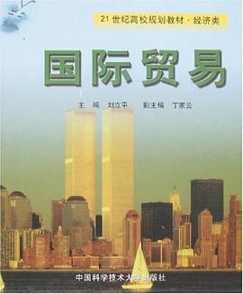 国际贸易 pdf epub mobi 电子书 下载