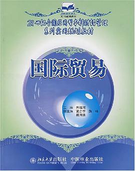 国际贸易 pdf epub mobi 电子书 下载