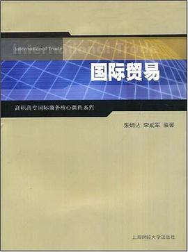 国际贸易 pdf epub mobi 电子书 下载
