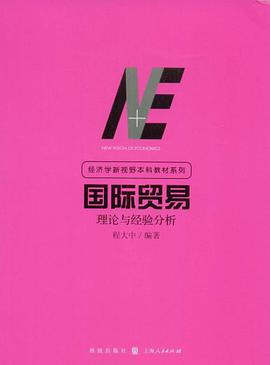 国际贸易 pdf epub mobi 电子书 下载