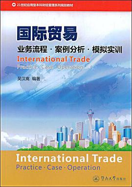 国际贸易 pdf epub mobi 电子书 下载