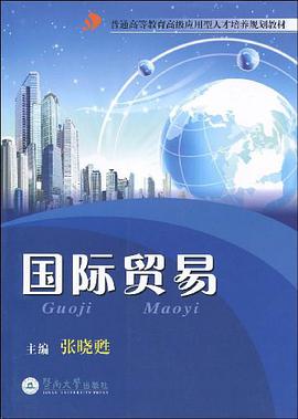 国际贸易 pdf epub mobi 电子书 下载