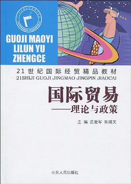 國際貿易 pdf epub mobi 電子書 下載