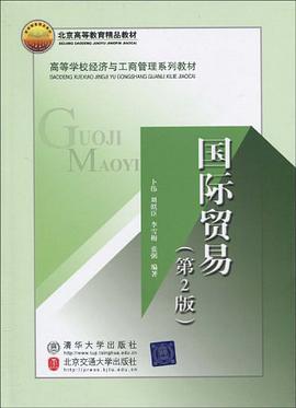 国际贸易 pdf epub mobi 电子书 下载