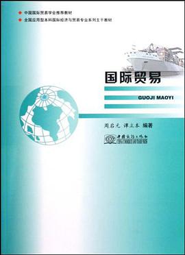 国际贸易 pdf epub mobi 电子书 下载